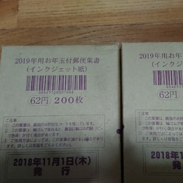 年賀状 年賀はがき 400枚 2019