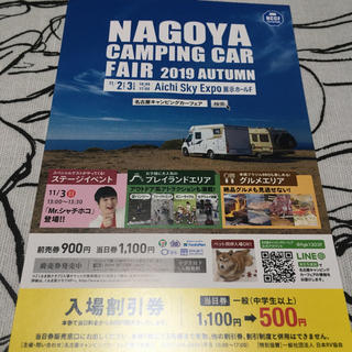 2019 名古屋　キャンピングカー  フェア(その他)