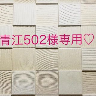 青江502様専用♡(フェイスクリーム)