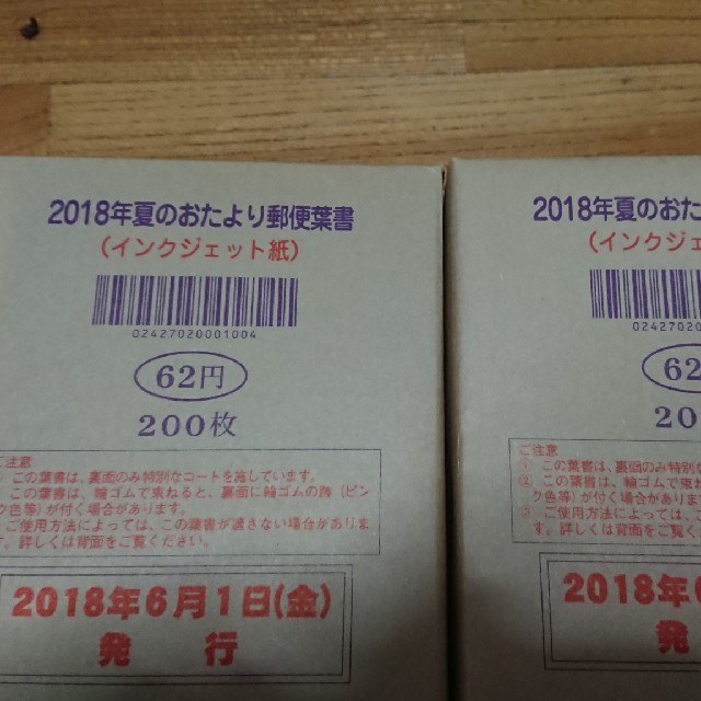 2018年かもめーる インクジェット400枚