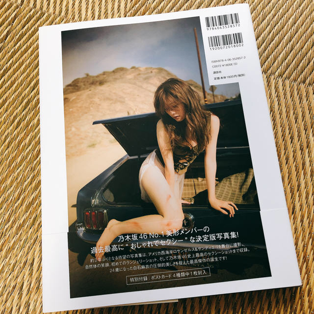 乃木坂46(ノギザカフォーティーシックス)の白石麻衣　写真集　パスポート エンタメ/ホビーのタレントグッズ(女性タレント)の商品写真