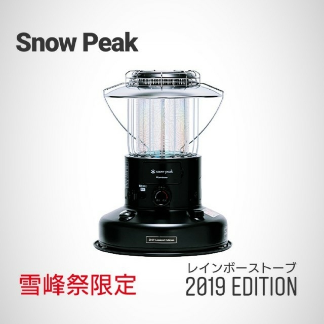 New 雪峰祭限定 スノーピークレインボーストーブ 2019 EDITION約20時間寸法高さ×幅×奥行き