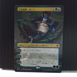 マジックザギャザリング(マジック：ザ・ギャザリング)の［MTG］（ELD）王冠泥棒、オーコ（拡張アート）(シングルカード)