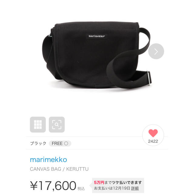 marimekko(マリメッコ)のmarimekko KERUTTU ショルダーバッグ レディースのバッグ(ショルダーバッグ)の商品写真