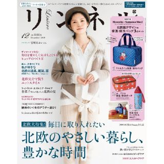 最新☆2019☆リンネル12月号☆(ファッション)