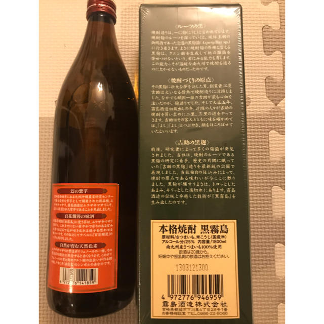 あんぱんまんさん限定  赤霧島・900ml   黒霧島・1.8ℓ セット 食品/飲料/酒の酒(焼酎)の商品写真