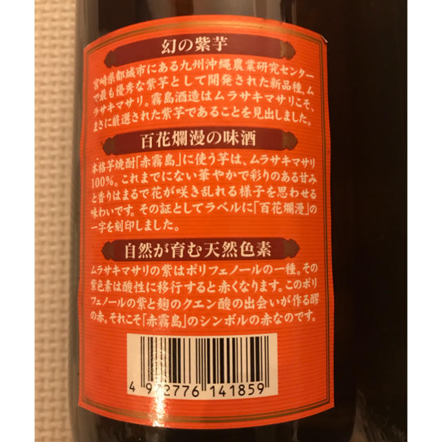 あんぱんまんさん限定  赤霧島・900ml   黒霧島・1.8ℓ セット 食品/飲料/酒の酒(焼酎)の商品写真