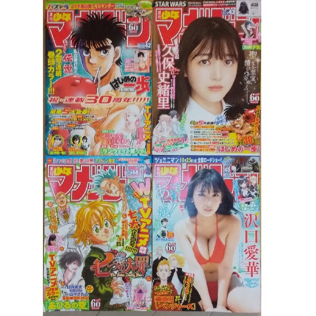 講談社(コウダンシャ)の【ラクマパック匿名配送】週刊少年マガジン22冊2019年13、14、25～45号 エンタメ/ホビーの漫画(漫画雑誌)の商品写真