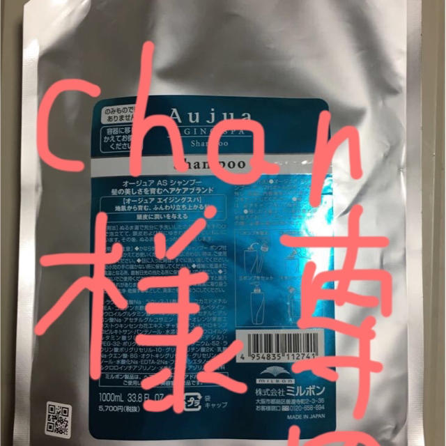 chan様専用Aujuaエイジングスパセット-