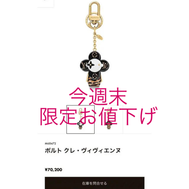 ルイヴィトン 2019年秋冬 ポルト クレ・ヴィヴィエンヌ　白1個