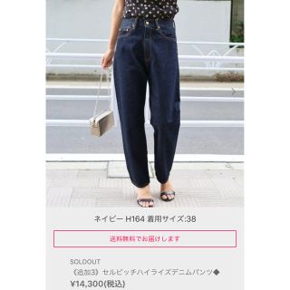 セルビッチハイライズデニム　size38