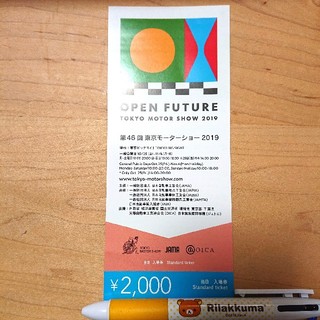 東京モーターショーチケット 当日入場券(モータースポーツ)