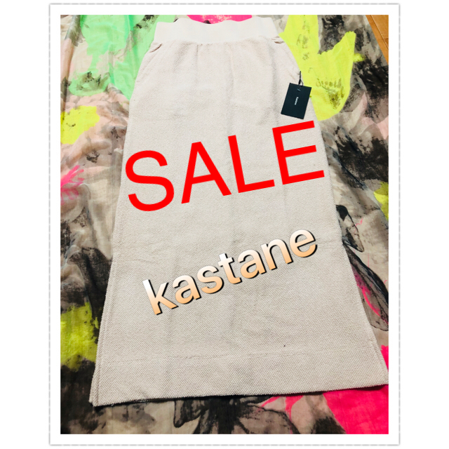 Kastane(カスタネ)の値下げ❗️新品☆kastaneロングスカート レディースのスカート(ロングスカート)の商品写真