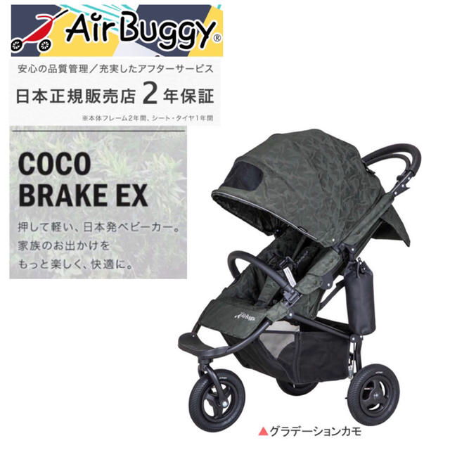 AIRBUGGY - 翌日発送【新品】エアバギー ココ ブレーキ EX スペシャル