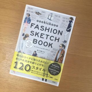 ロンハーマン(Ron Herman)の新刊＊FASHIONSKETCHBOOK(アート/エンタメ)