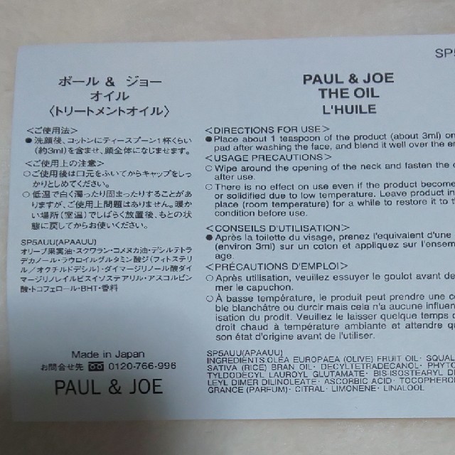 PAUL & JOE(ポールアンドジョー)のポール＆ジョー コスメ/美容のベースメイク/化粧品(その他)の商品写真