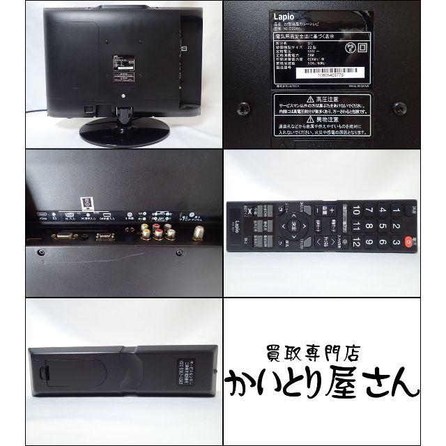 CA104 Lapio 22型液晶テレビ KLC2201 スマホ/家電/カメラのテレビ/映像機器(テレビ)の商品写真