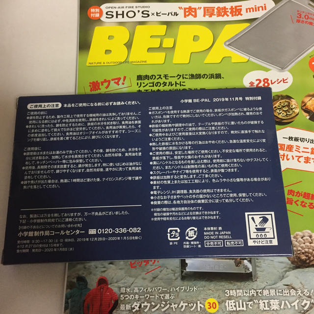 小学館(ショウガクカン)のBE-PAL (ビーパル) 2019年 11月号  エンタメ/ホビーの雑誌(趣味/スポーツ)の商品写真