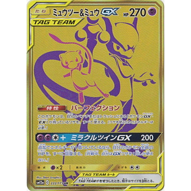 ポケモン ミュウツー ミュウgx Ur ポケモンカード の通販 By Toshi バラ売り不可 ポケモンならラクマ