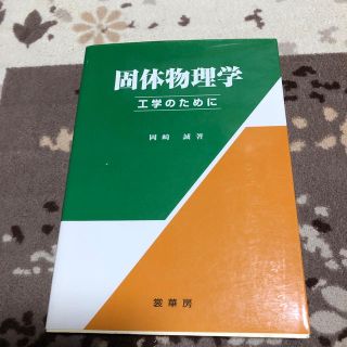 固体物理学(科学/技術)