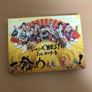 ジャニーズウエスト(ジャニーズWEST)のジャニーズwest 一発めぇぇぇぇぇぇぇ(男性タレント)