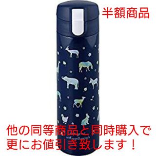 スリムマグボトル 340ml ワンタッチ栓 和平フレイズ  ロフト購入品 水筒(タンブラー)