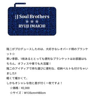 三代目 J Soul Brothers - 今市隆二 メンプロ ブランケットの通販 by