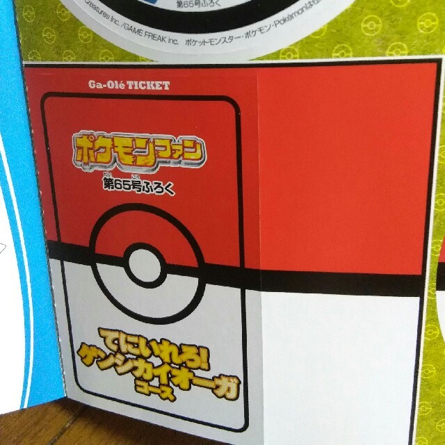 ポケモン(ポケモン)のポケモンファン 付録 ガオーレチケット ゲンシカイオーガコース 未使用 エンタメ/ホビーのゲームソフト/ゲーム機本体(その他)の商品写真