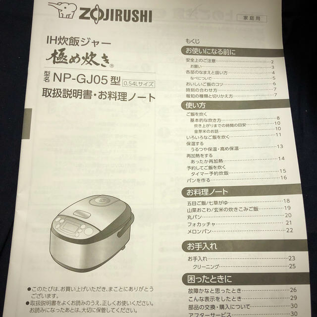 象印(ゾウジルシ)のgon❗️様専用 スマホ/家電/カメラの調理家電(炊飯器)の商品写真