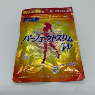 ファンケル(FANCL)のパーフェクトスリムW(ダイエット食品)