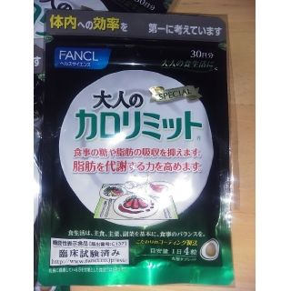 ファンケル(FANCL)の大人のカロリミット(ダイエット食品)