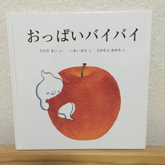 りんご様専用★おっぱいバイバイ | フリマアプリ ラクマ