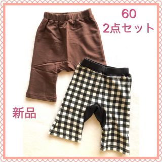 スキップランド(Skip Land)の【新品】ベビー モンキーパンツ 2点 60 茶&黒チェック 男の子 女の子(パンツ)