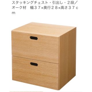 ムジルシリョウヒン(MUJI (無印良品))の専用ページ☆無印　スタッキングチェスト(リビング収納)