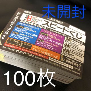 エグザイル トライブ(EXILE TRIBE)のローソンスピードくじ　未開封券(ミュージシャン)