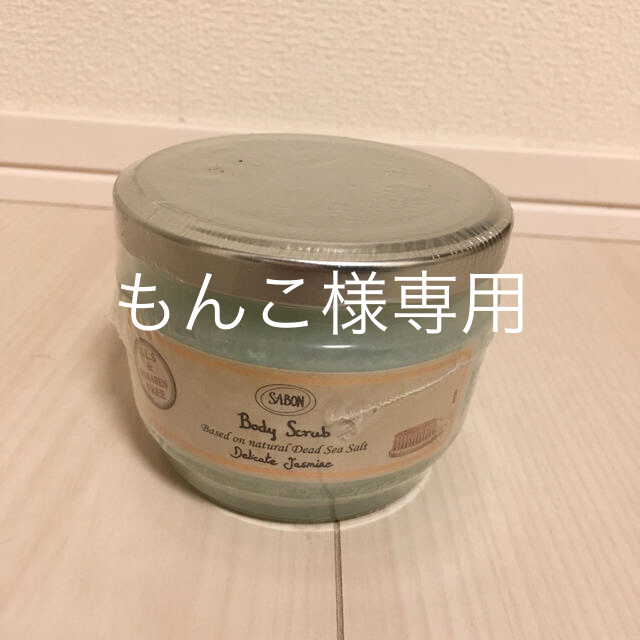 SABON(サボン)のSABON  ボディスクラブ洗浄料 ジャスミン コスメ/美容のボディケア(ボディスクラブ)の商品写真