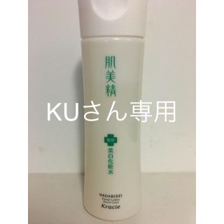 クラシエ(Kracie)の【肌美精 】薬用美白化粧水   大人ニキビ対策(化粧水/ローション)