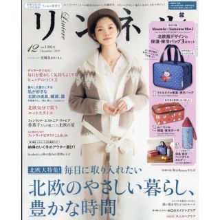 タカラジマシャ(宝島社)の【付録なし】リンネル 2019年 12月号 増刊(ニュース/総合)