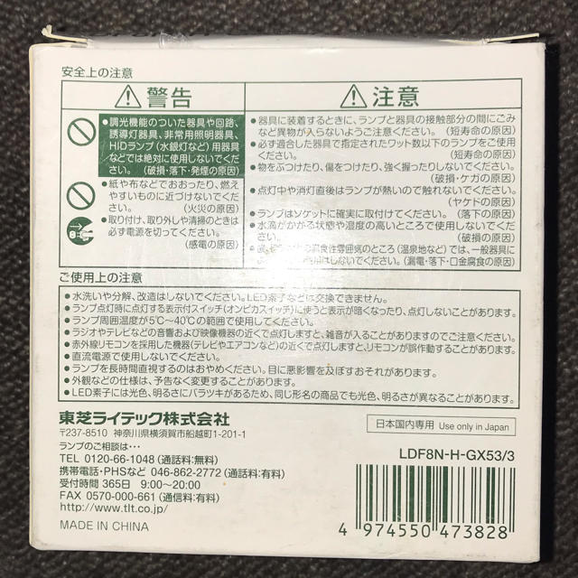 東芝(トウシバ)の東芝ライテック　LEDユニットフラット形　LDF8N-H-GX53D700 インテリア/住まい/日用品のライト/照明/LED(蛍光灯/電球)の商品写真