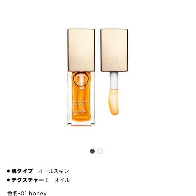 CLARINS(クラランス)のクラランス　リップコンフォート　オイル　01 ハニー　中古品 コスメ/美容のベースメイク/化粧品(リップグロス)の商品写真