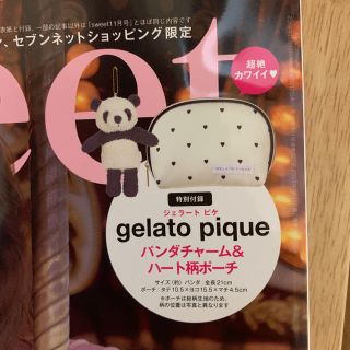 ジェラートピケ(gelato pique)のスウィート　増刊号　付録(キーホルダー)