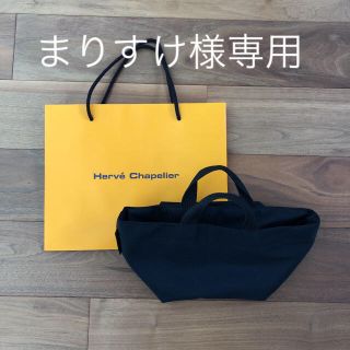 エルベシャプリエ(Herve Chapelier)の【まりすけ様専用】エルベシャプリエ  舟型トートS(トートバッグ)