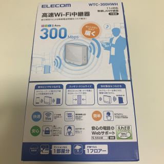 エレコム(ELECOM)のエレコム高速Wi-Fi中継器(PC周辺機器)