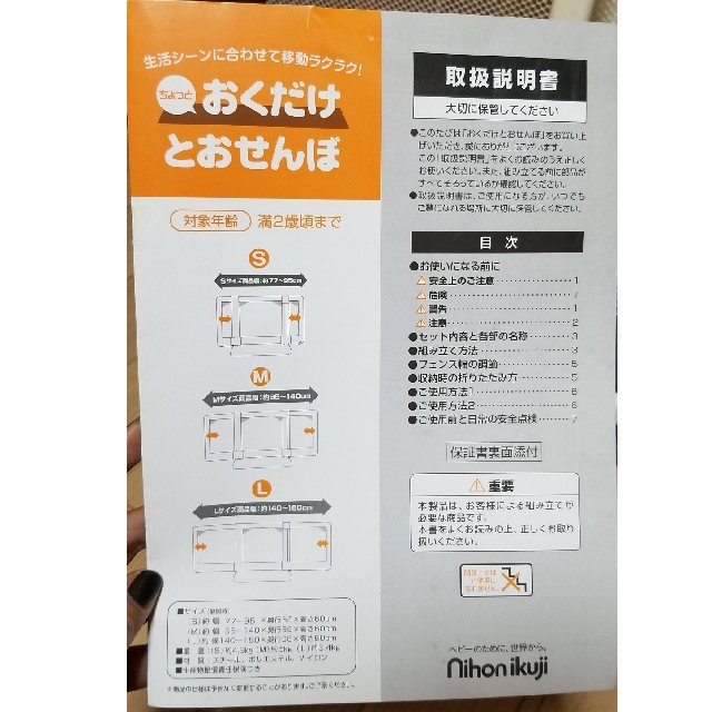 日本育児 - 日本育児 ちょっとおくだけとおせんぼ 取扱取扱説明書の通販 by satomi's shop|ニホンイクジならラクマ 日本育児 - 日本育児 ちょっとおくだけとおせんぼ 取扱取扱説明書の通販 by satomi's shop|ニホンイクジならラクマ