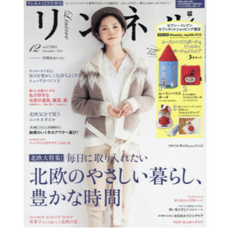 タカラジマシャ(宝島社)の【付録なし】リンネル　12月号増刊　セブンイレブン限定(ニュース/総合)