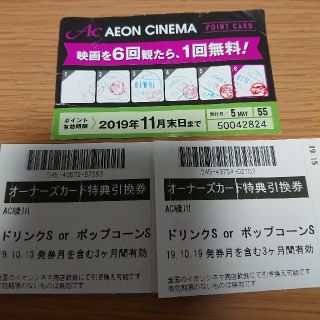 イオン(AEON)のイオンシネマ無料鑑賞(その他)