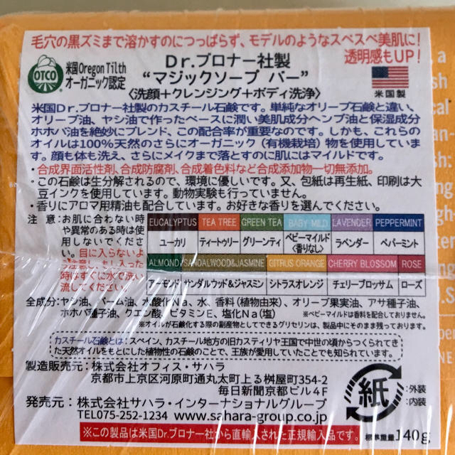 Dr.Bronner(ドクターブロナー)のドクターブロナー　マジックソープバー  オレンジシトラス  コスメ/美容のボディケア(ボディソープ/石鹸)の商品写真