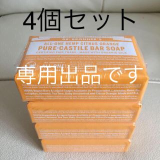 ドクターブロナー(Dr.Bronner)のドクターブロナー　マジックソープバー  オレンジシトラス (ボディソープ/石鹸)