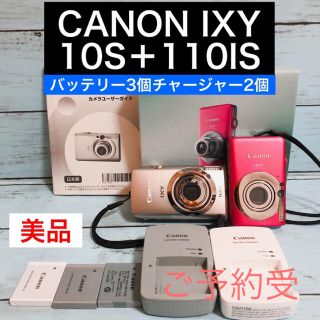 キヤノン(Canon)のCANON XIY 10S＋110IS バッテリー3個＋充電器2つ(コンパクトデジタルカメラ)