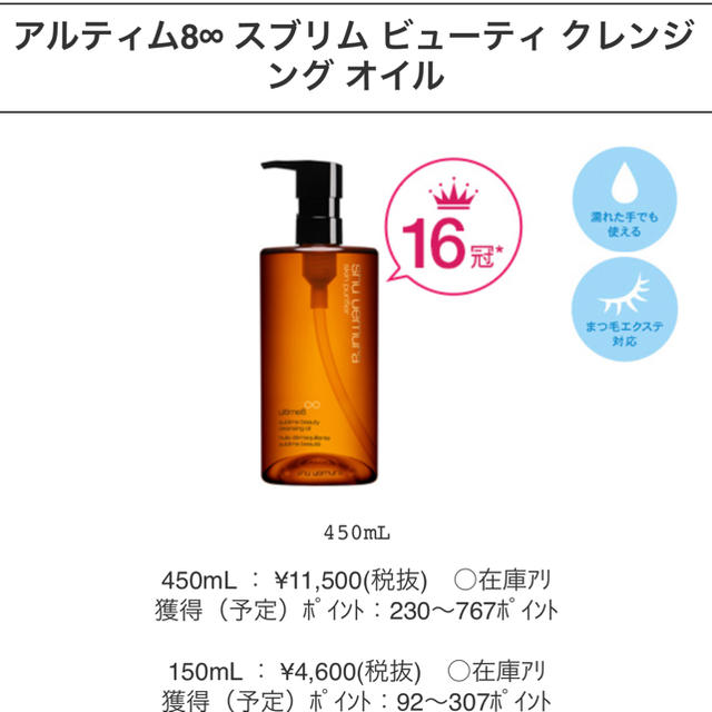 SHU UEMURA オイル　450m アルティムのサムネイル